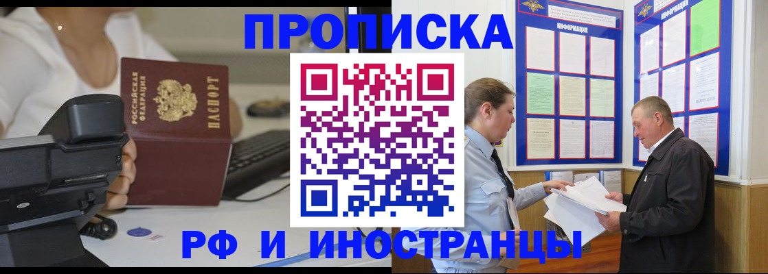 прописка для кредита в Ишиме