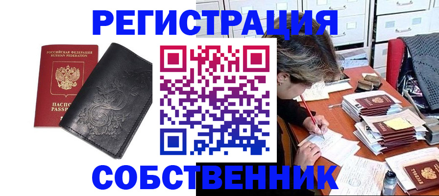 прописка законно в Ишиме