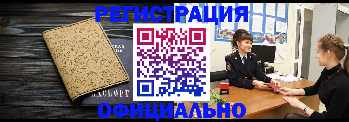 прописка законно в Ишиме