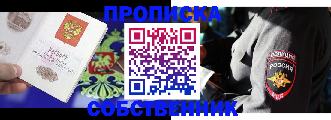 прописка поиск в Ишиме
