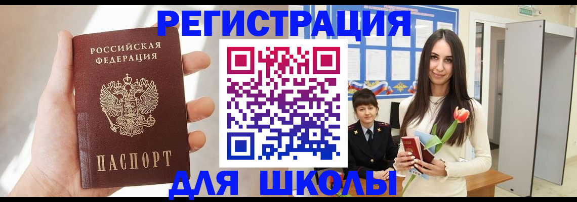 купить прописку в Ишиме